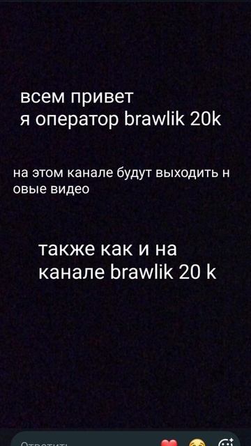 оператор Brawlik 20k