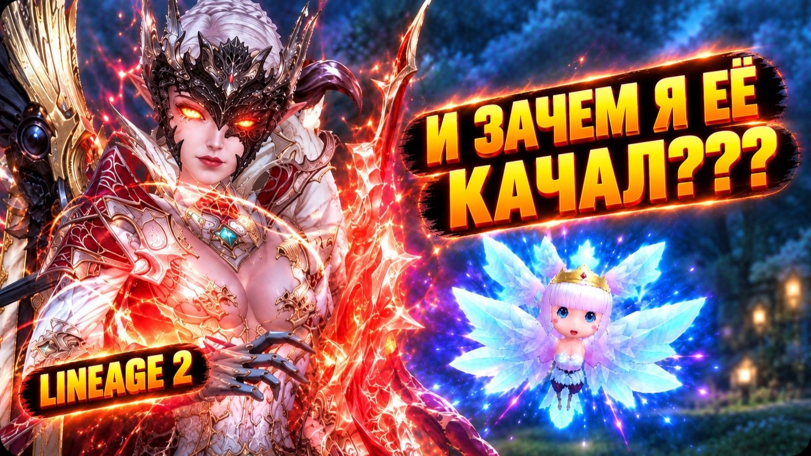И ЗАЧЕМ Я ЕЁ КАЧАЛ? Слил АДЕНУ РАДИ ЭТОГО в Lineage 2.