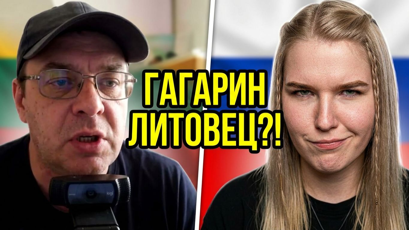 ЛИТОВЕЦ ИЩЕТ СЛАВУ / УКРАИНСКИЙ ГАГАРИН / ЛАДКА МАРМЕЛАДКА #чатрулетка #политика #Россия #украина