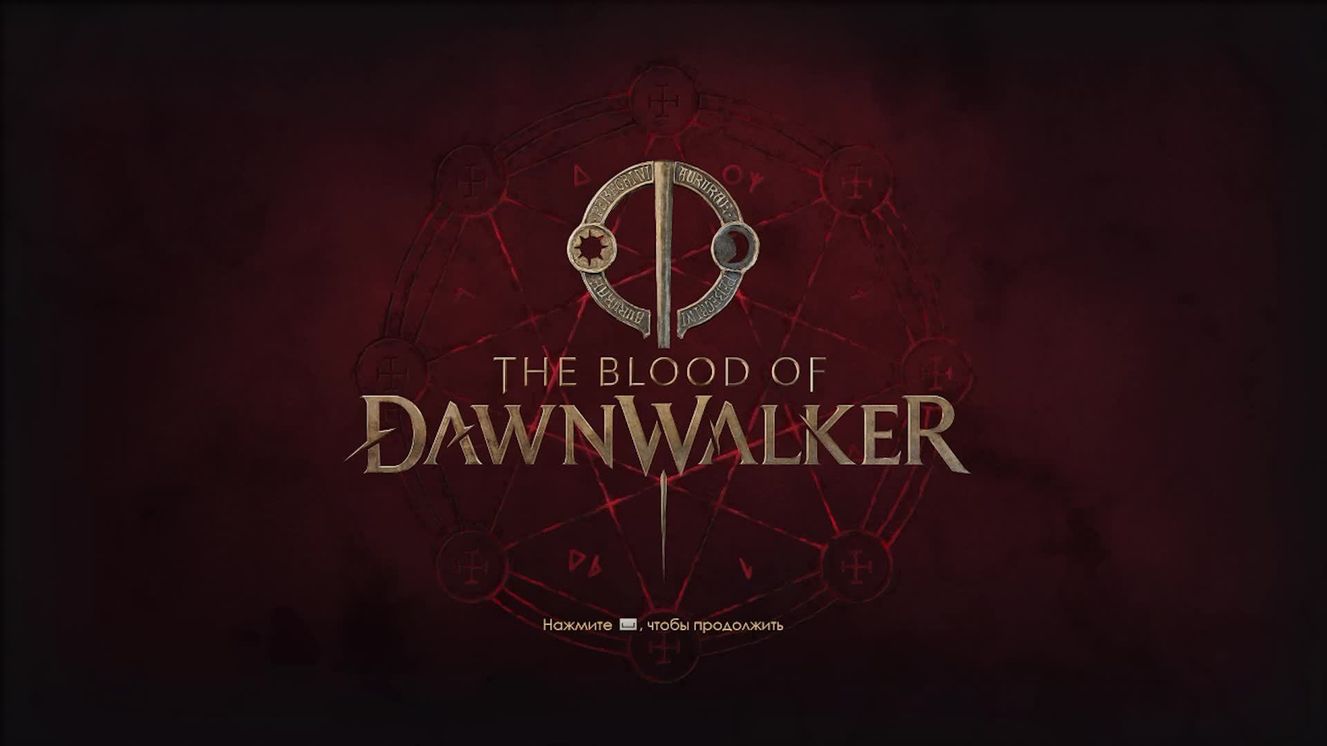 The Blood Of Dawnwalker #- Прохождение
