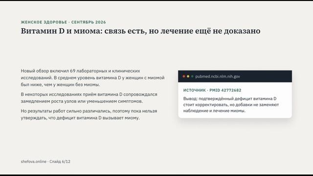 Новости о женском здоровье сентябрь 2026
