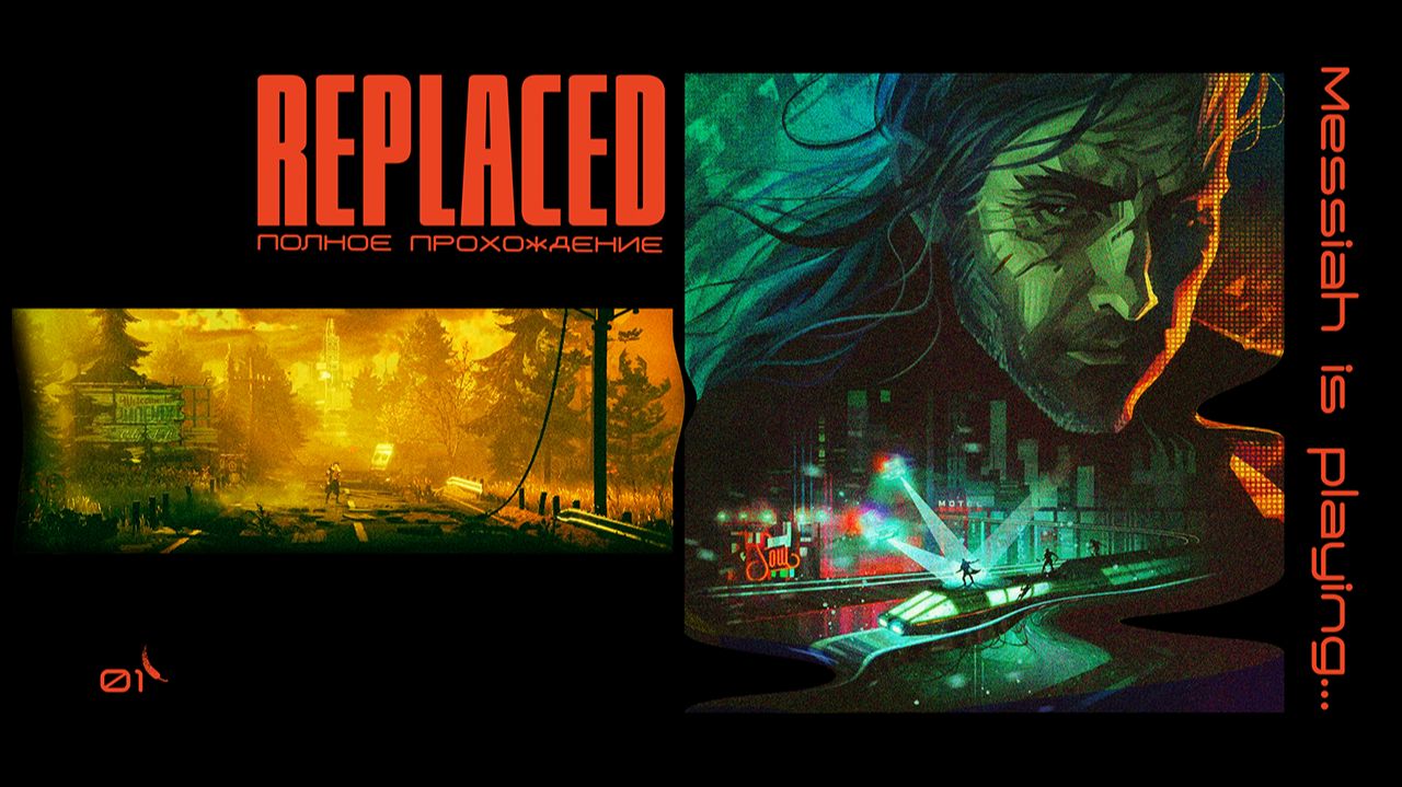 Replaced (Прохождение. Часть 1)