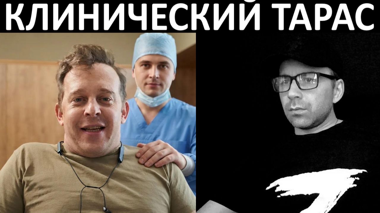 Клинический Тарас. Чат рулетка