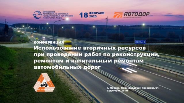 Конференция _Использование вторичных ресурсов при проведении работ по реконструк