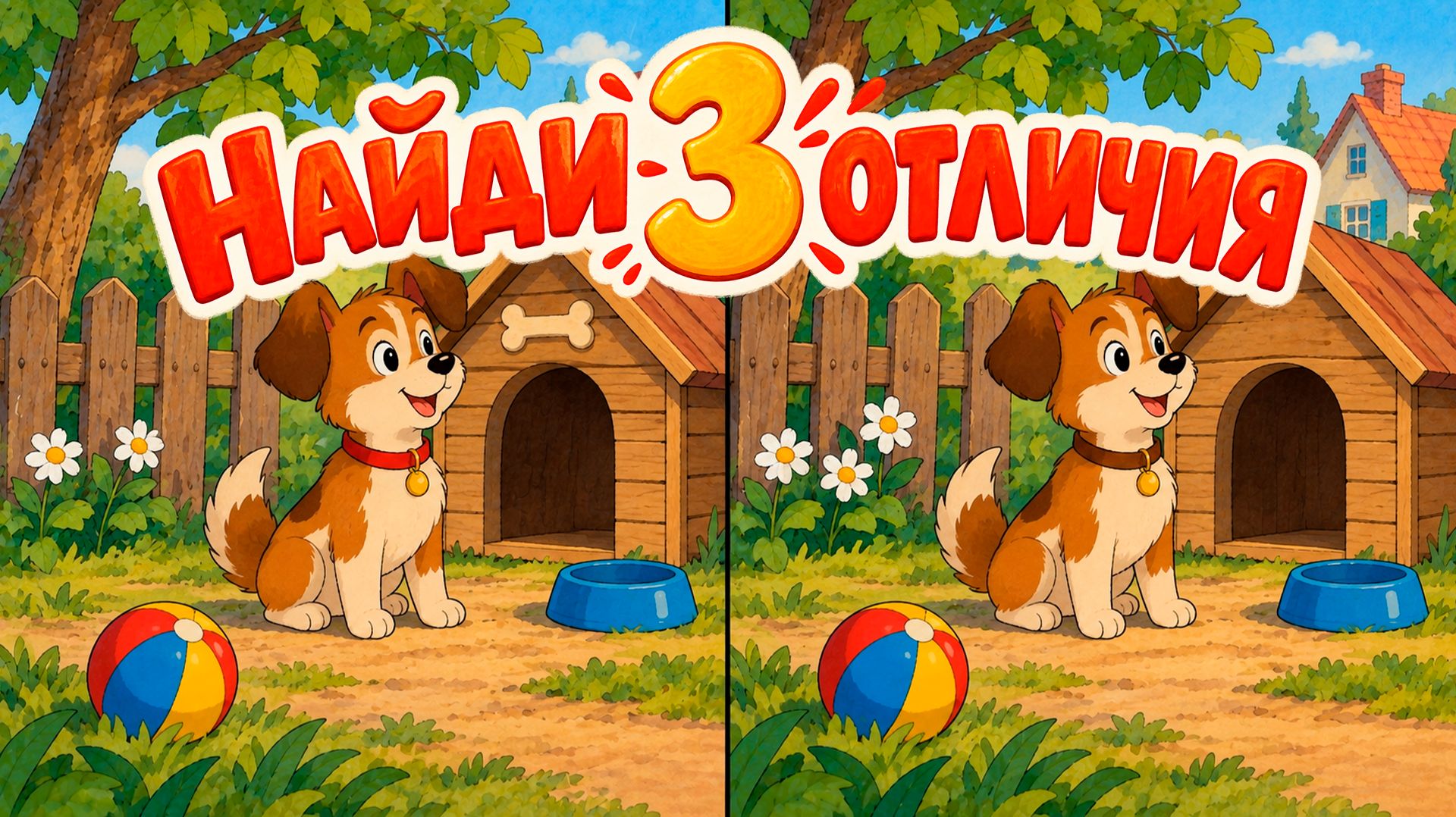 🔍Найди 3 отличия | Успеешь за 60 секунд? 🐾 | Детектив Крошка | Все выпуски ✅