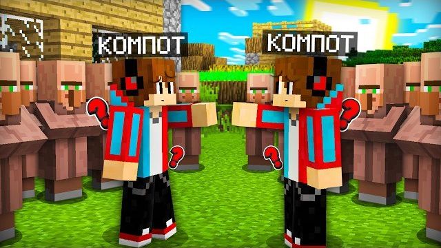 КТО СКОПИРОВАЛ НАС С ЖИТЕЛЯМИ В МАЙНКРАФТ | Компот Minecraft