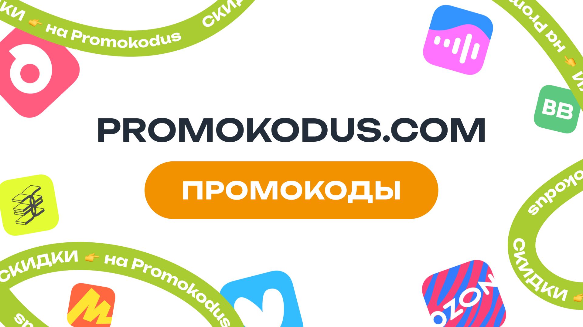 ✅ Где взять промокод Колесо.ру, и как его правильно применить