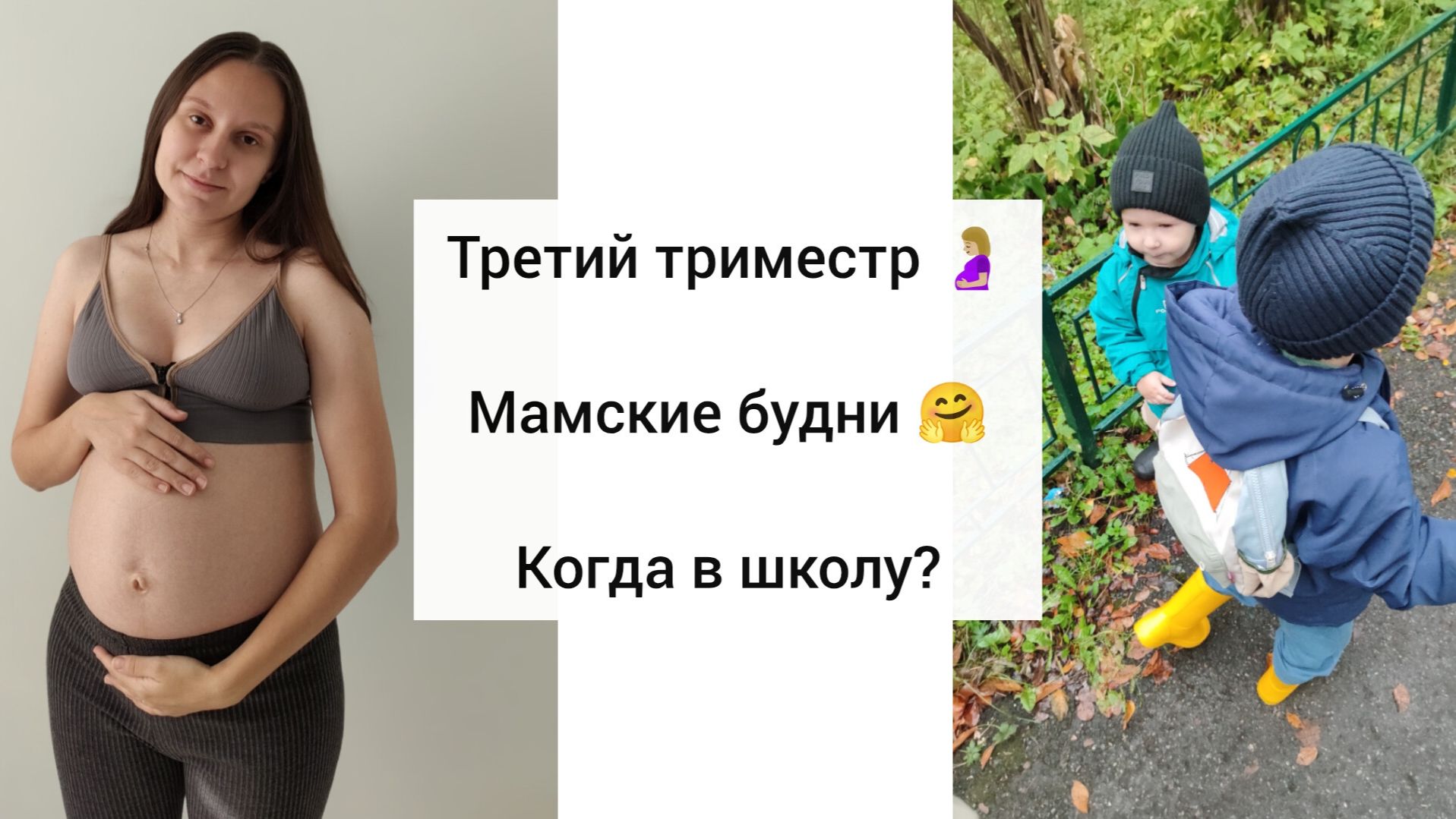 Когда Семён в Школу? | Начался Третий Триместр🤰 | Сдаю Анализы