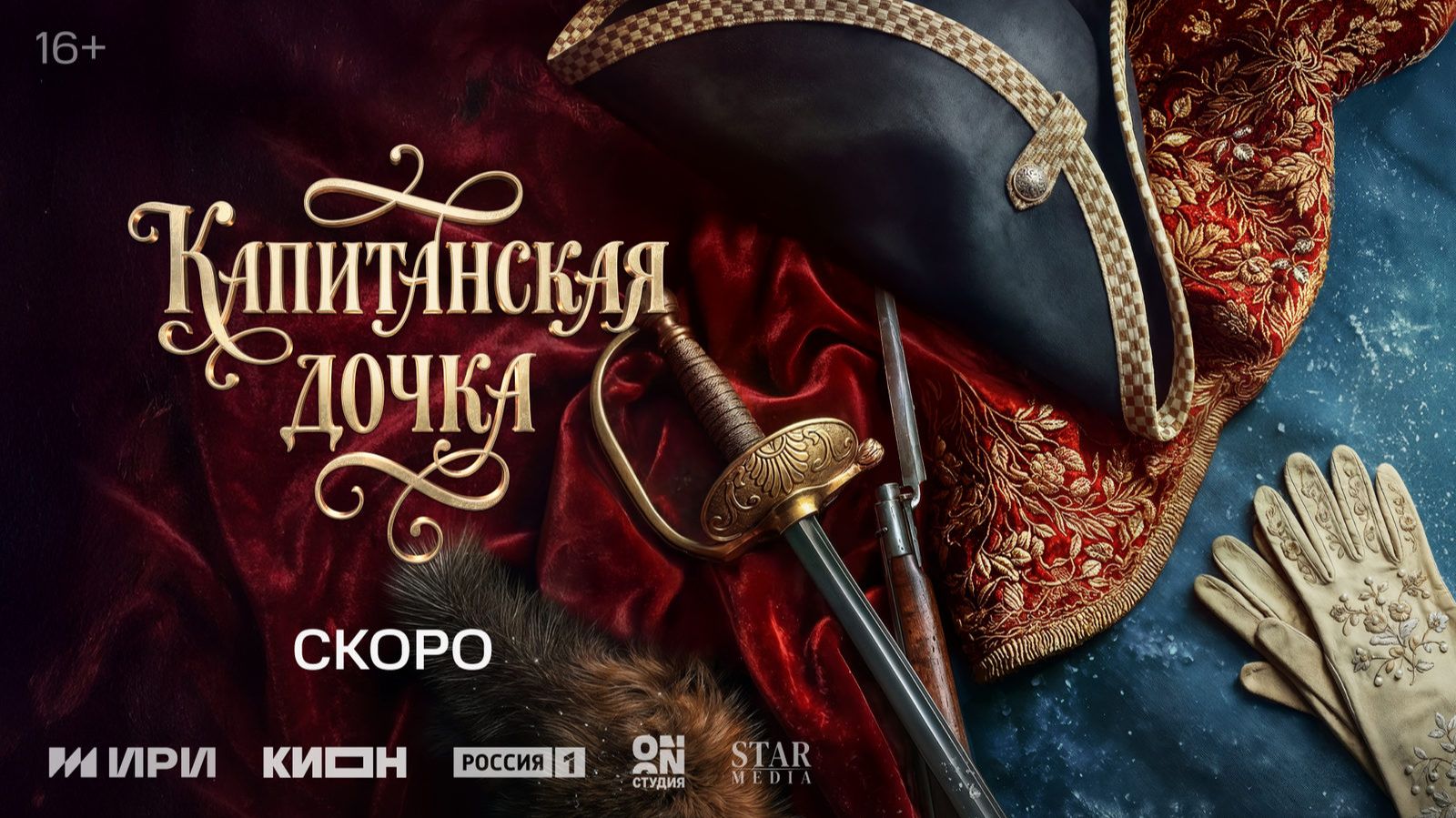 Капитанская дочка