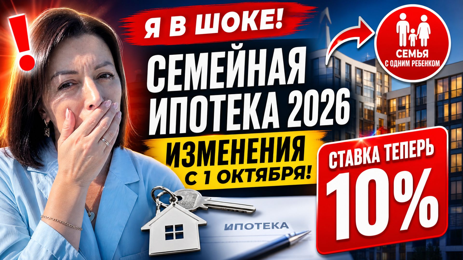 Семейная ипотека изменилась: ставки, суммы и сроки по новым условмям