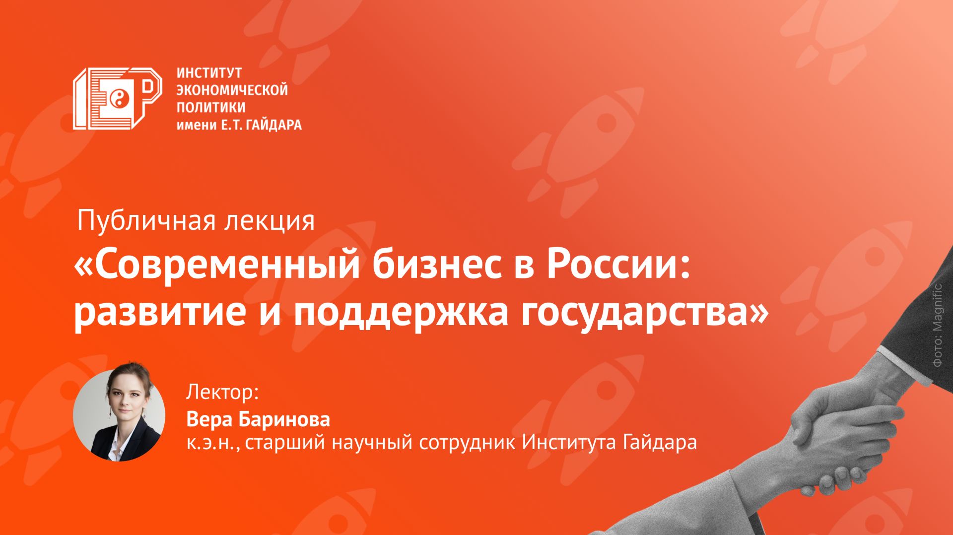 Современный бизнес в России: развитие и поддержка государства