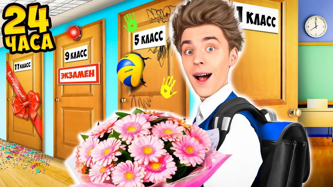 От 1 до 11 КЛАССА за 24 Часа !