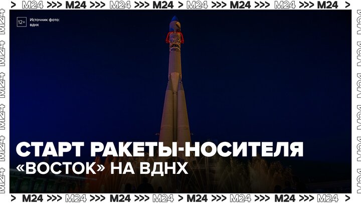 Москвичи смогут ежедневно наблюдать за стартом ракеты-носителя 