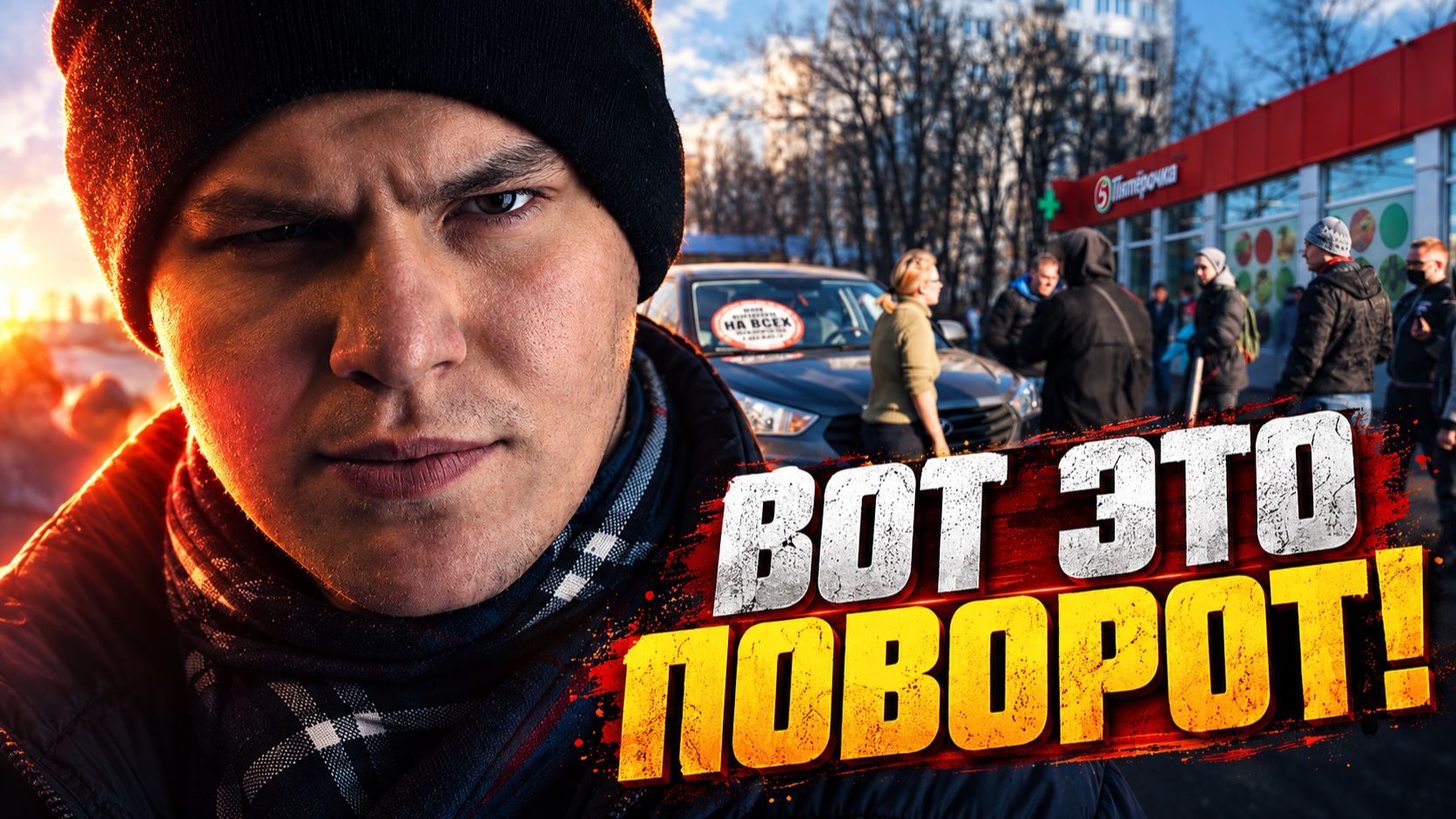 СтопХам - Дважды ломатель