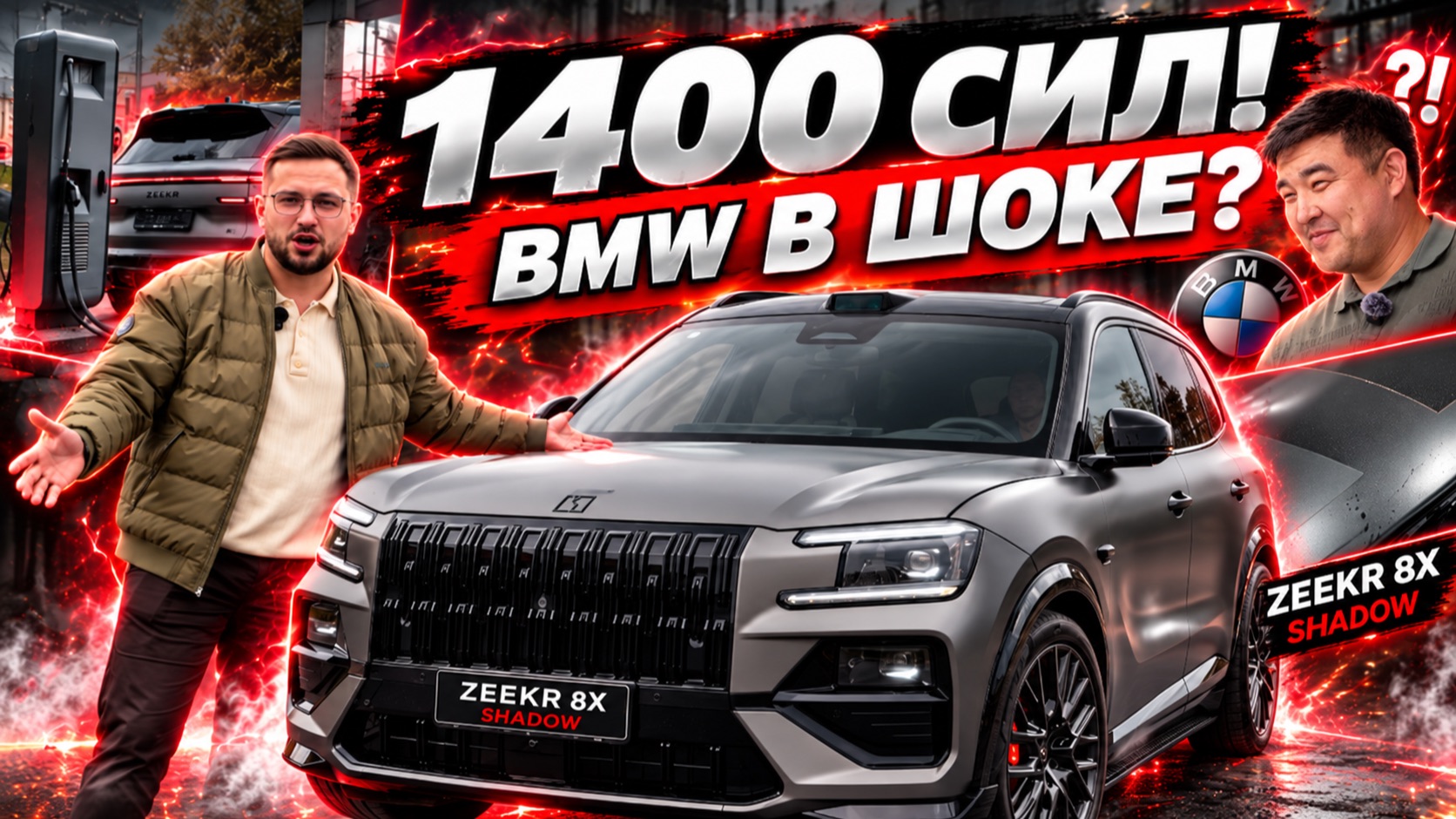 1400 Л.С. В КРОССОВЕРЕ! Владелец BMW сел в ZEEKR 8X… и офигел