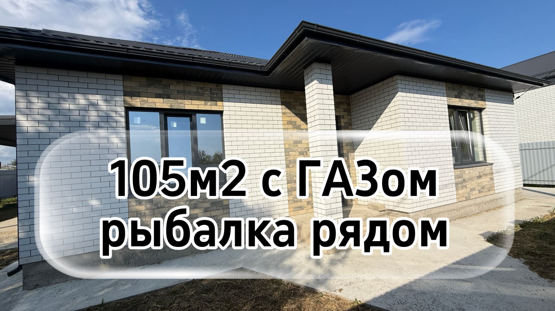 Дома  с рыбалкой в Красносельком Динского района