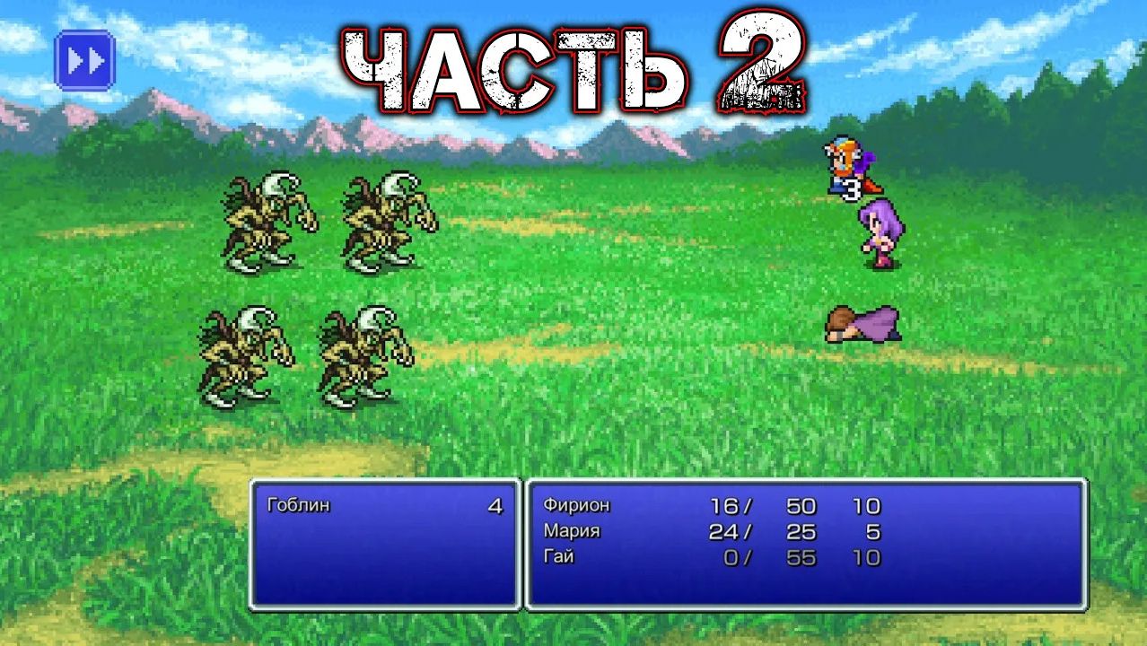 FINAL FANTASY II #2 (Pixel Remaster)