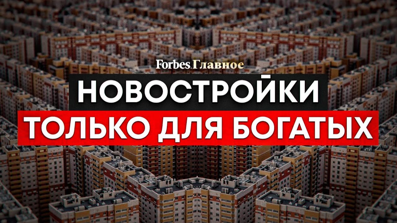 Почему доступное жилье стало утопией. История большой жадности