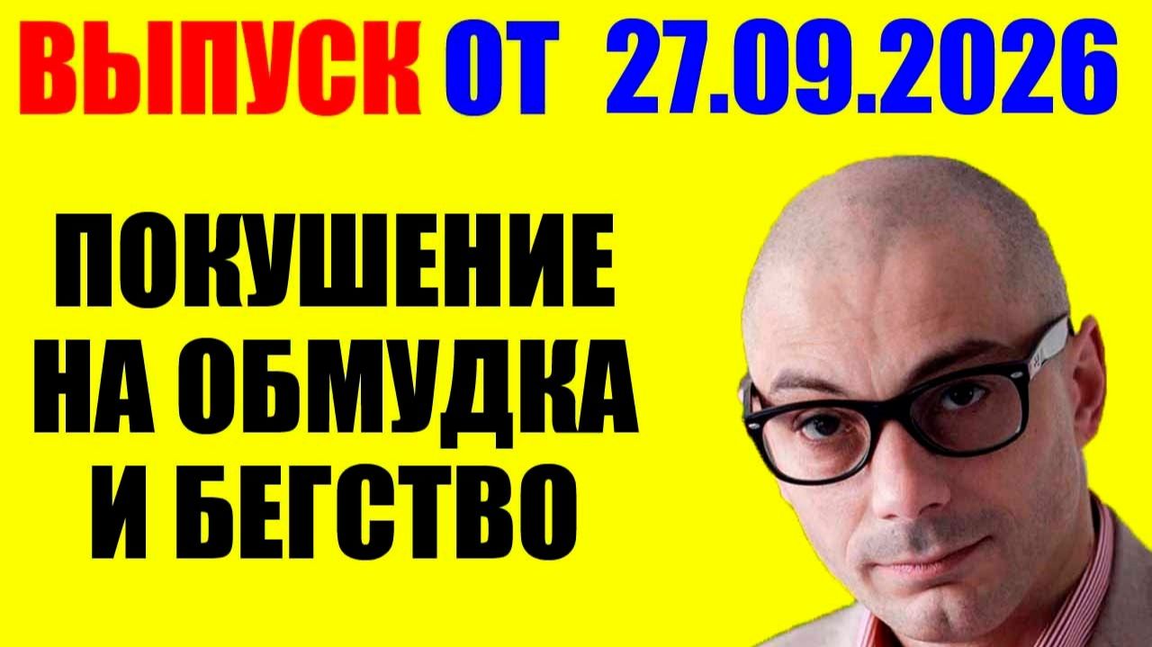 Штаны просроченного мокрые