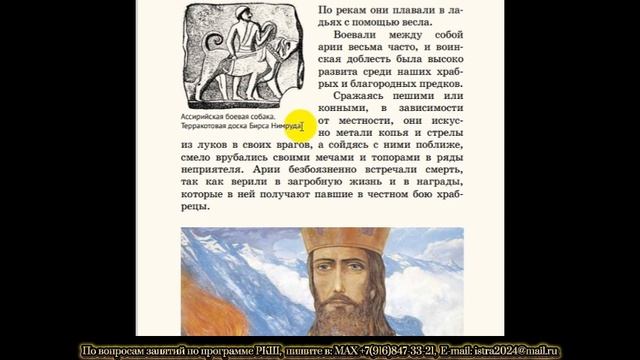 Древние арии. 3.  История 1 класс. РКШ
