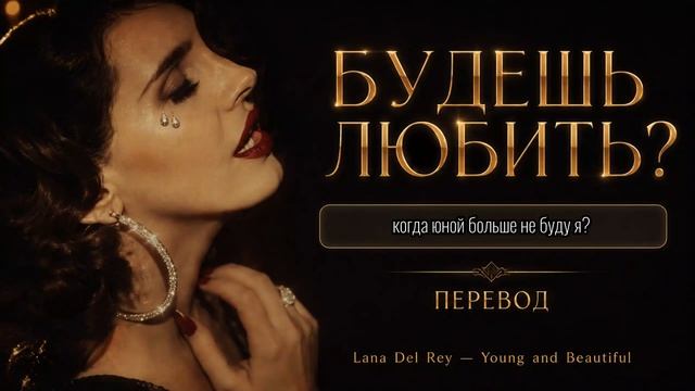 Будешь любить, когда я не буду красивой?