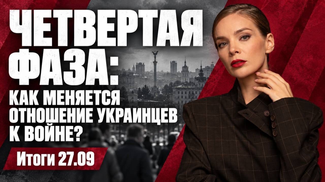 Четвертая фаза - как меняется отношение украинцев к войне,последствия ударов по дата-центрам в Киеве