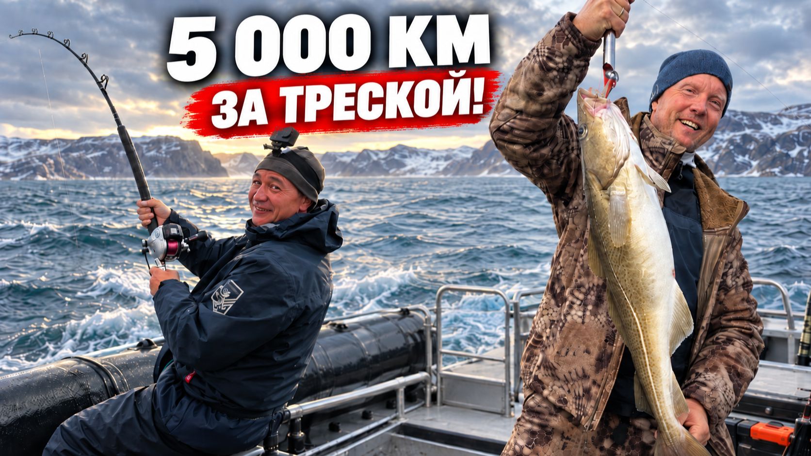Рыбалка на Краю Земли. Морская охота за треской в Териберке