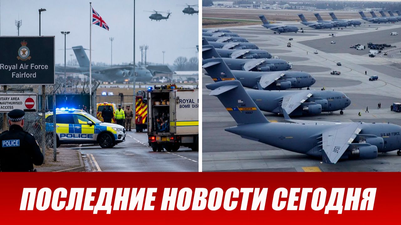 Режим ЧС ввели в районе авиабазы США в Великобритании, людей эвакуировали. Последние новости.
