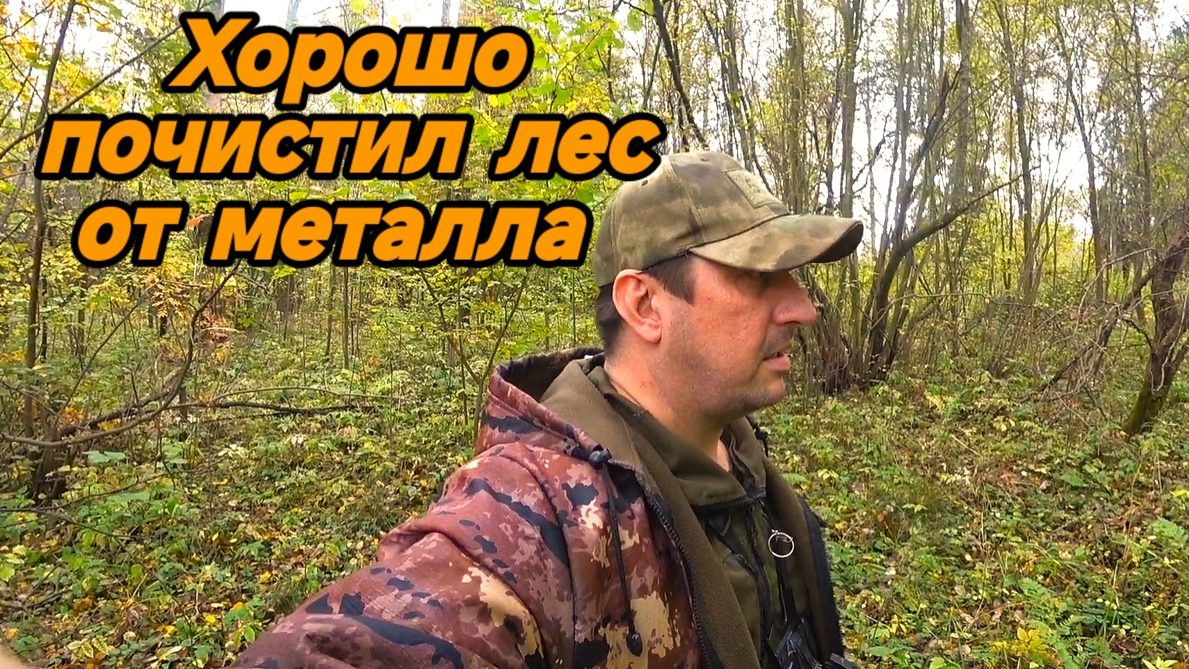 ЭТОТ МЕТАЛЛ НЕЛЬЗЯ БЫЛО ОСТАВЛЯТЬ! КОП МЕТАЛЛА СЕНТЯБРЬ 2026