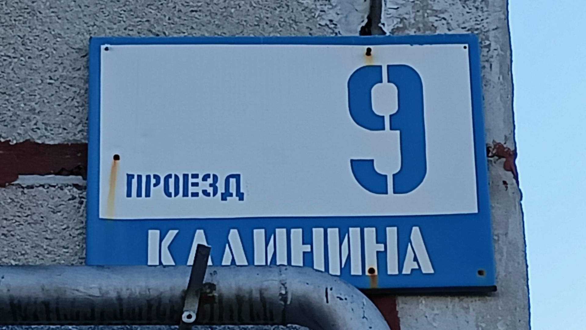 Проезд Калинина. 24 сентября 2026 г.
