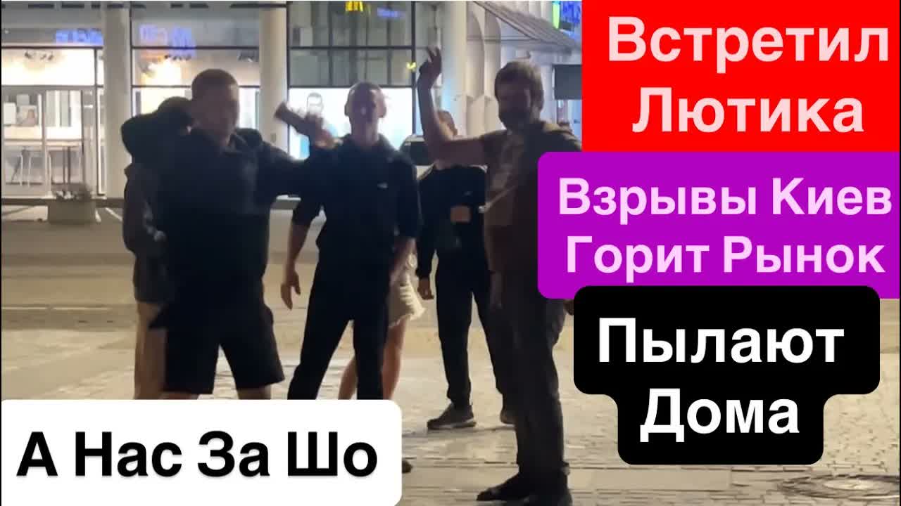 Киев Мощные Взрывы Рынок Столичный Взрывы Днепр Угроза Филатов Совесть Есть 27 сентября 2026 г.