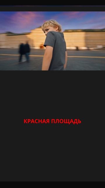 Москва