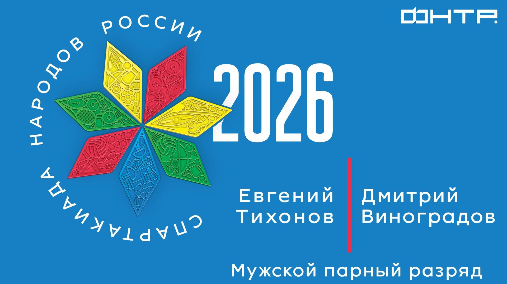 Победители 