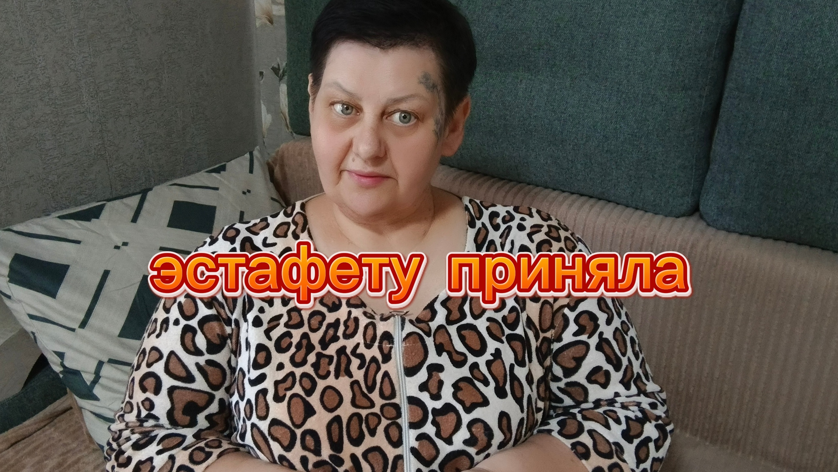 27-09-2026 приняла эстафету