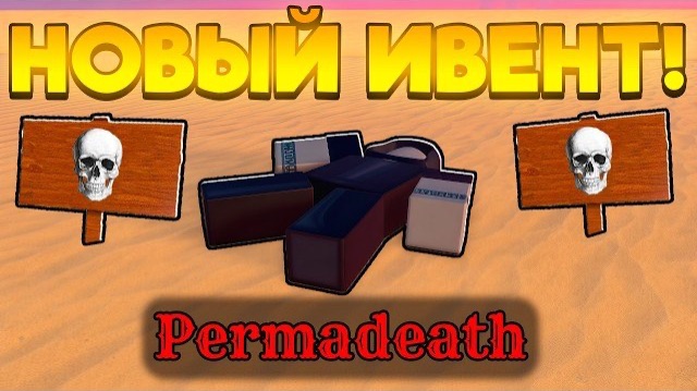 НОВЫЕ PERMADEATH ЧЕЛЛЕНДЖИ в МЕРТВЫХ РЕЛЬСАХ | DEAD RAILS ROBLOX!
