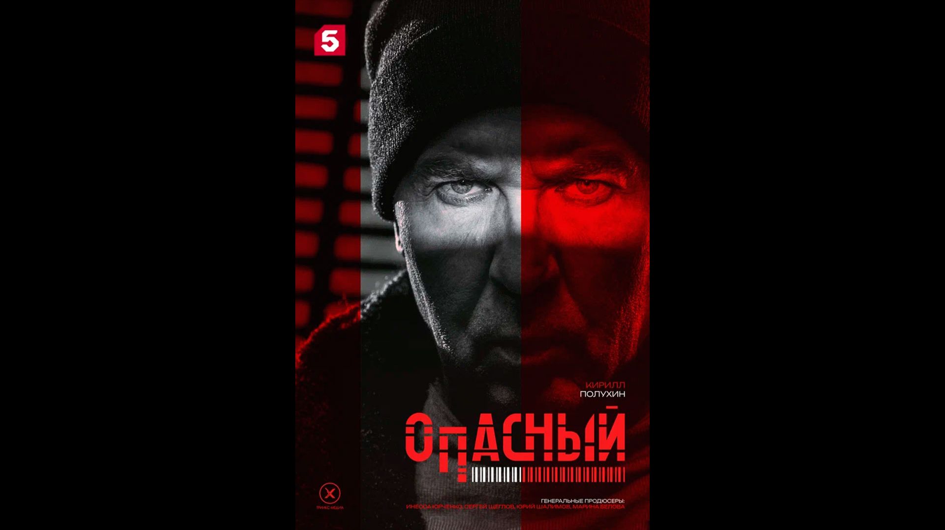 Опасный Русский трейлер сериала