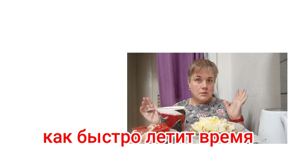 мукбанг/завтрак/болталка