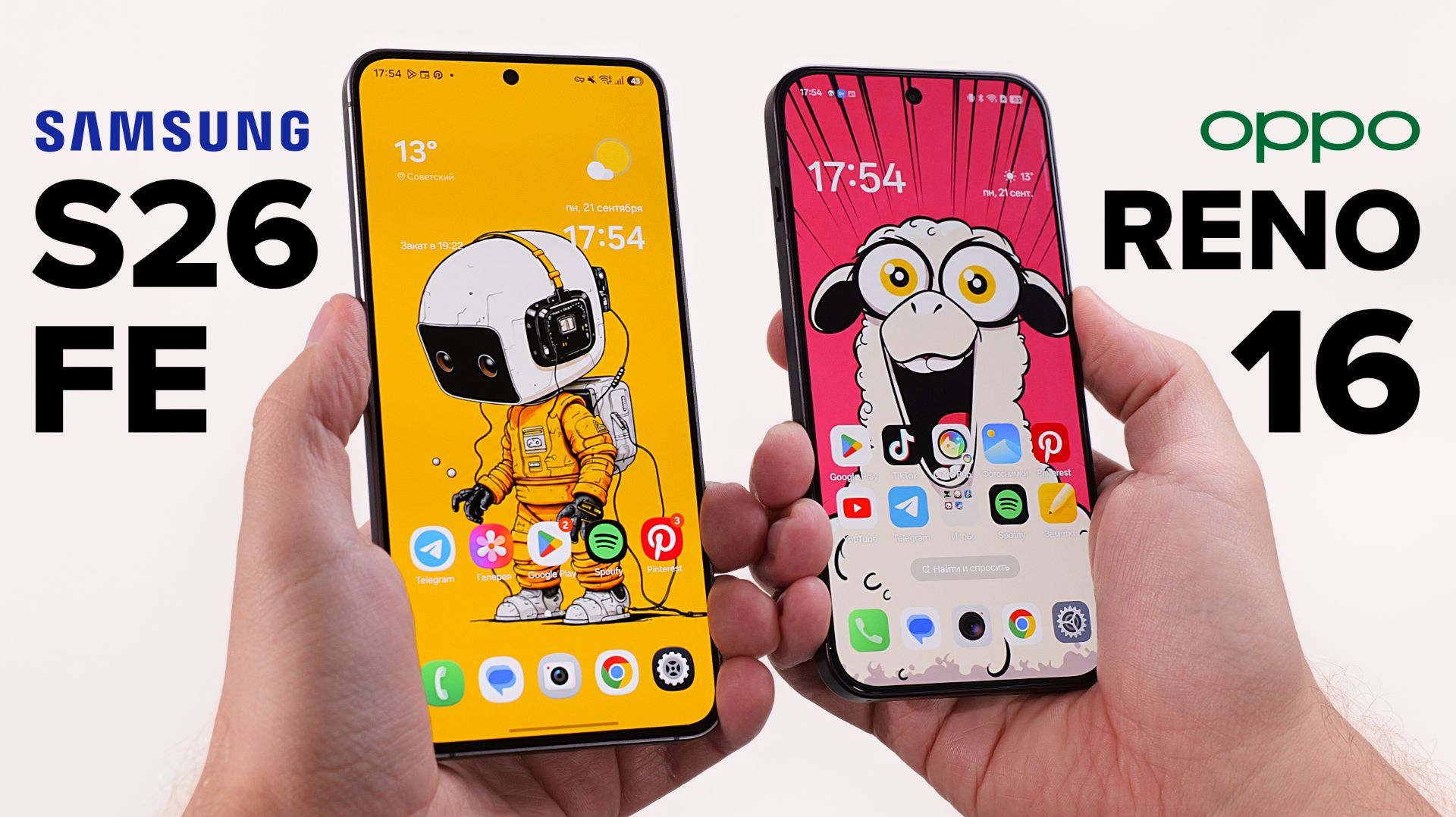 Что не так с Самсунг? Samsung S26 FE против OPPO Reno 16