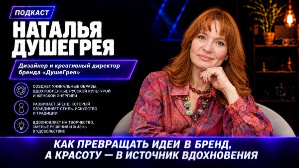 Наталья Душегрея — интервью на TBP TV