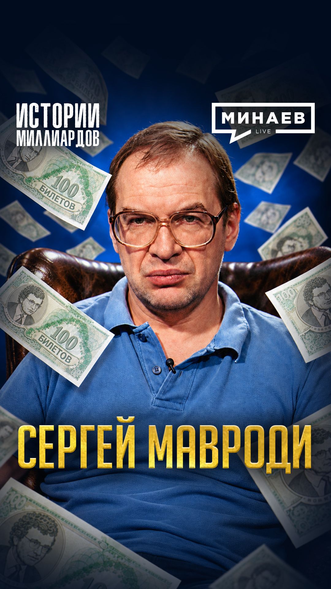 Зачем Мавроди нужна была финансовая пирамида?