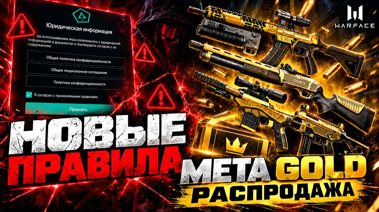 НОВЫЕ ЖЁСТКИЕ ПРАВИЛА WARFACE - Чей Аккаунт?