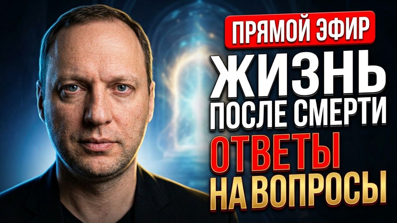 Жизнь после жизни есть. Я знаю! Ответы на вопросы о Том Свете и реинкарнации
