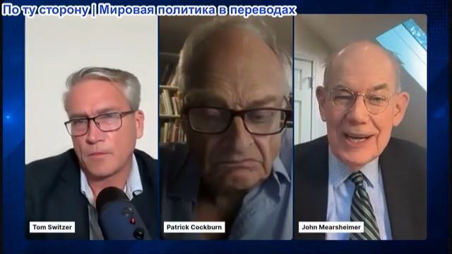 Швейцария с Томом Свитцером - Миршаймер и Кокберн: Война начнется сразу после выборов в США?