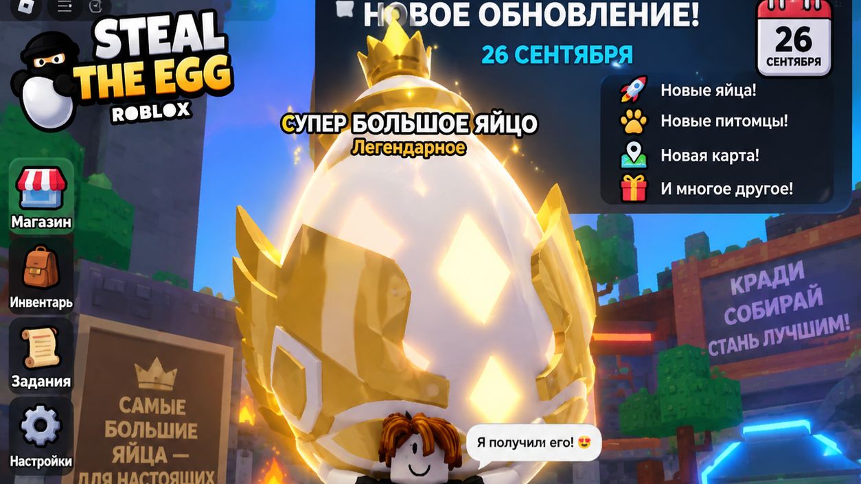 😱 ОНА ВЫПАЛА! ОГРОМНЫЕ И СВЕРХРЕДКИЕ ЯЙЦА В НОВОЙ ОБНОВЕ STEAL AN EGG!