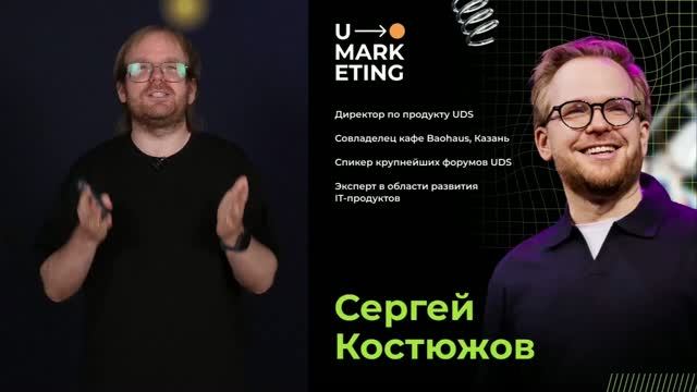 U-Marketing | 26.09.2026 — Обновления и планы развития UDS. Подарки