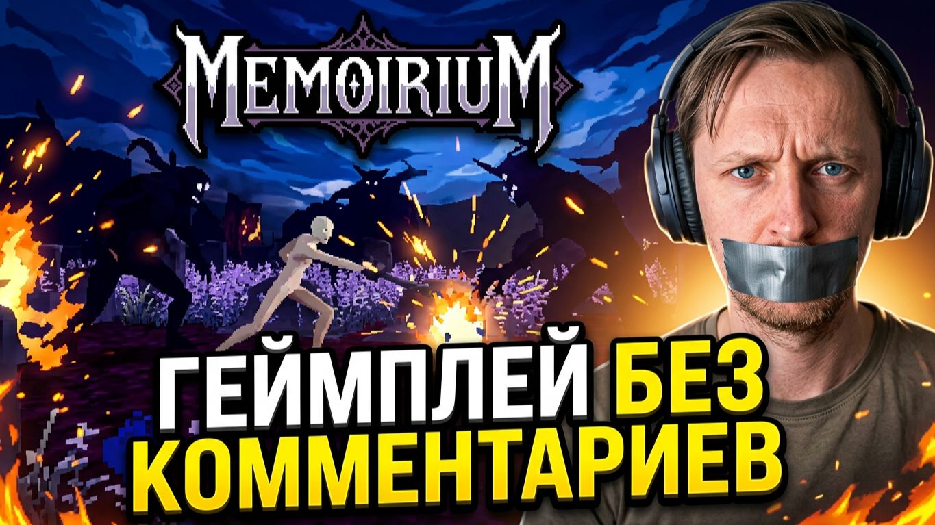 Memoirium Геймплей Без Комментариев. Новый Пиксельный Souslike от издателей Among Us как Bloodborne