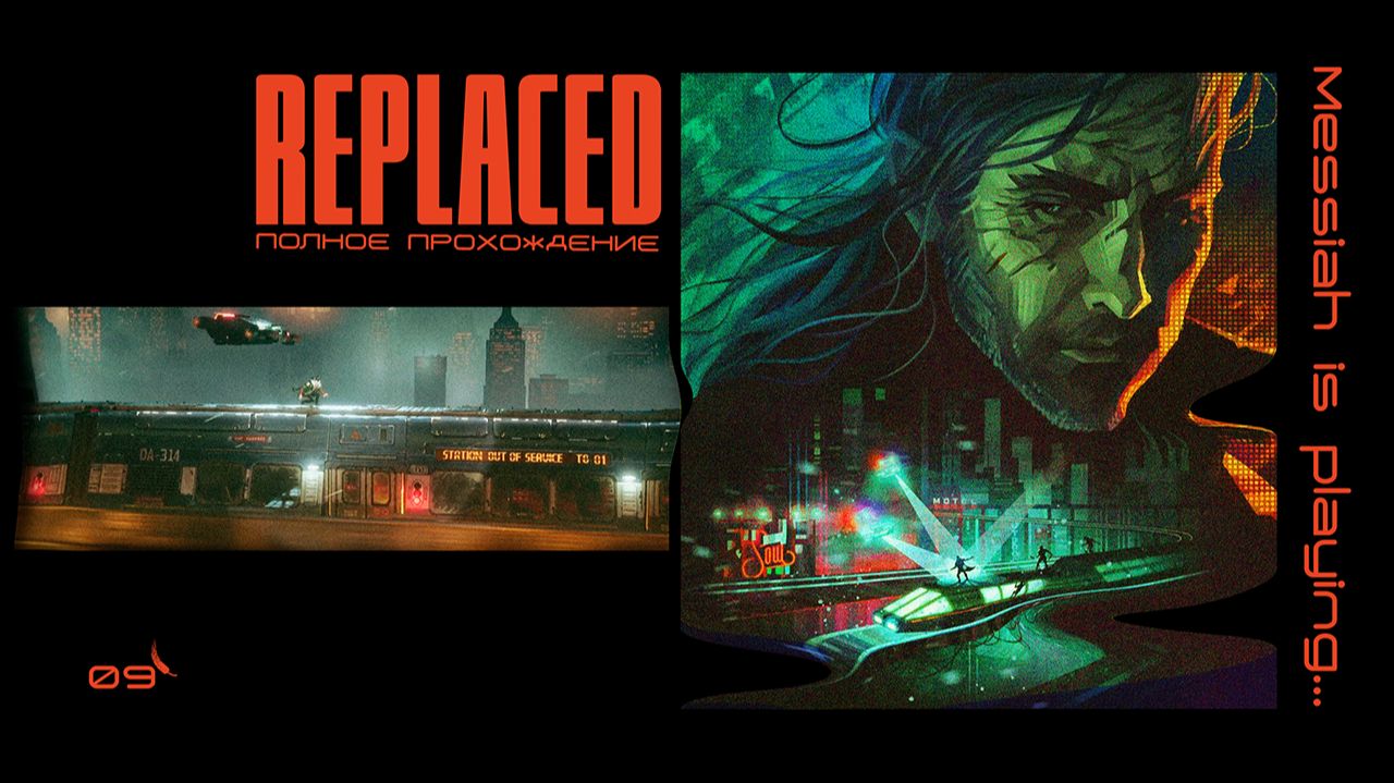 Replaced (Прохождение. Часть 9)