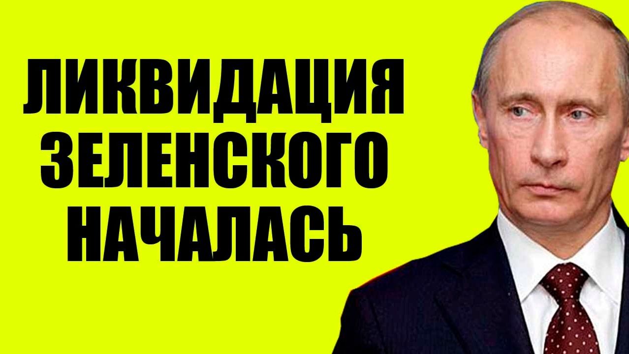Большая игра / Ну наконец-то!
