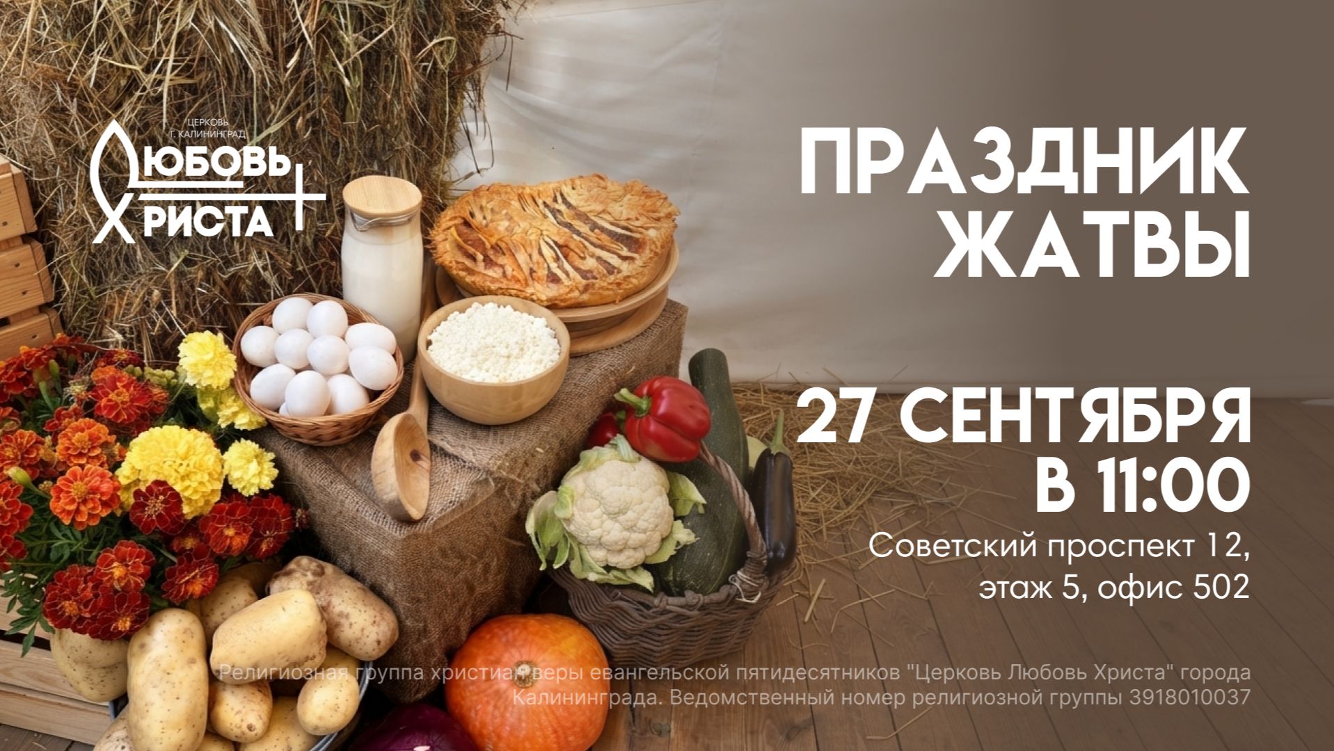 Праздник Жатвы | 27.09.2026 | Олег Золотухин