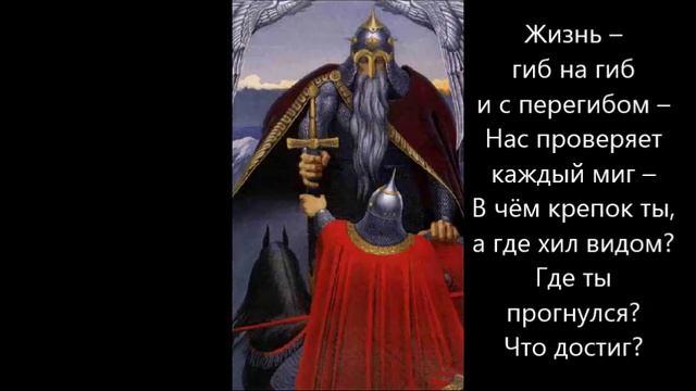 Будь, Русич, в этой жизни – Воин!